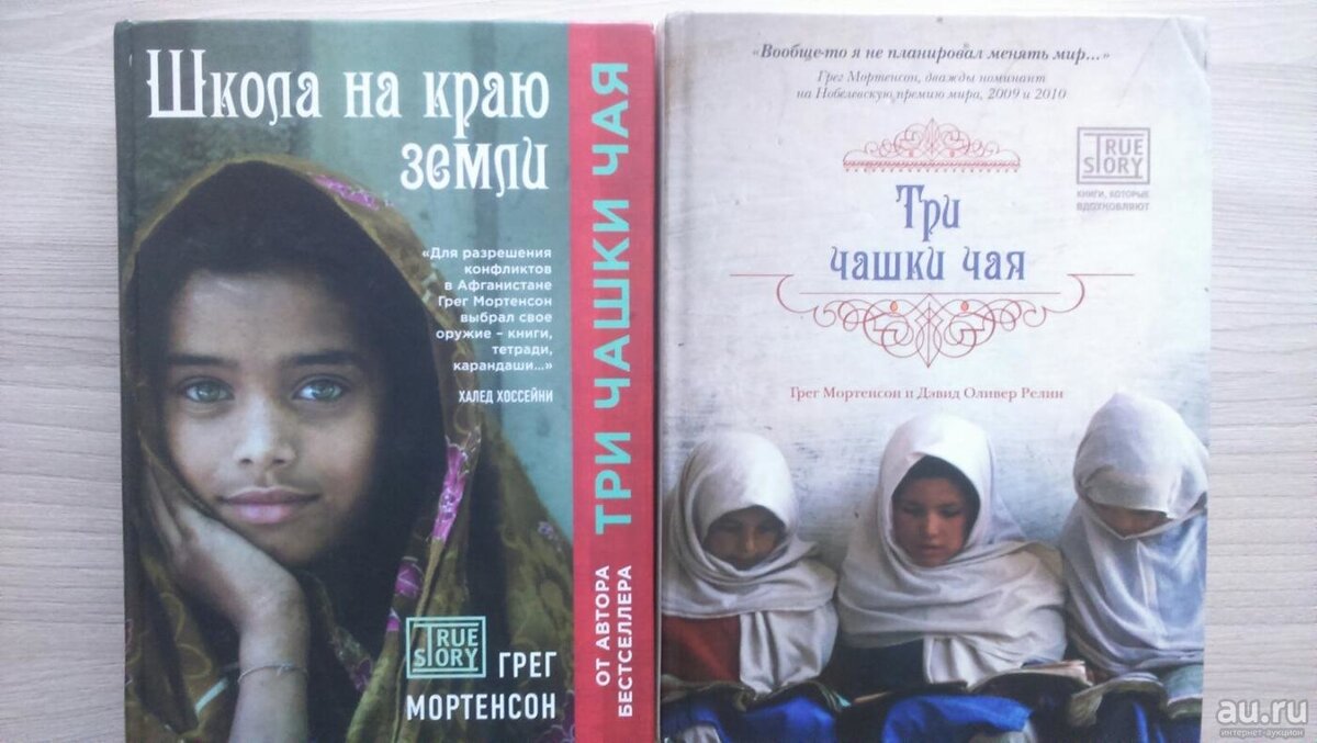 3 чашки чая книга. грег мортенсон, дэвид оливер релин. дэвид оливер релин. три чашки чая. три чашки чая грег.