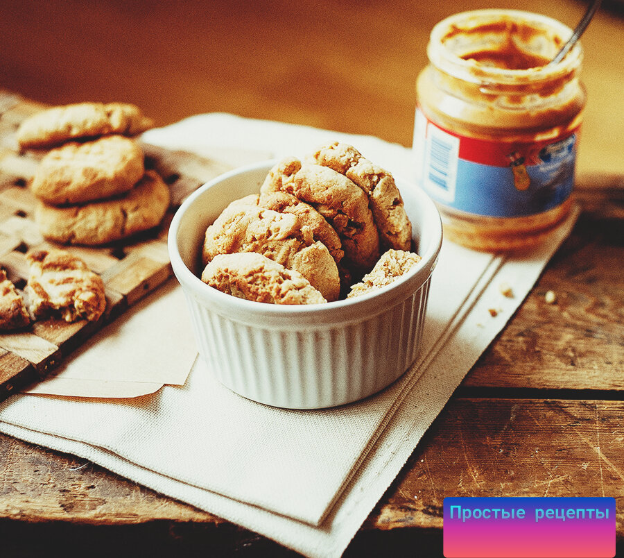 Арахисовое печенье