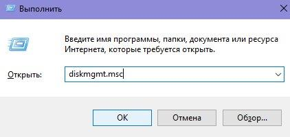 Win+R, прописываем команду diskmgmt.msc