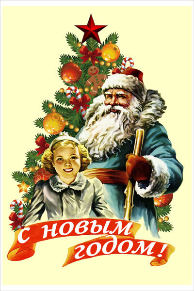 Поздравление с Новым Годом!
