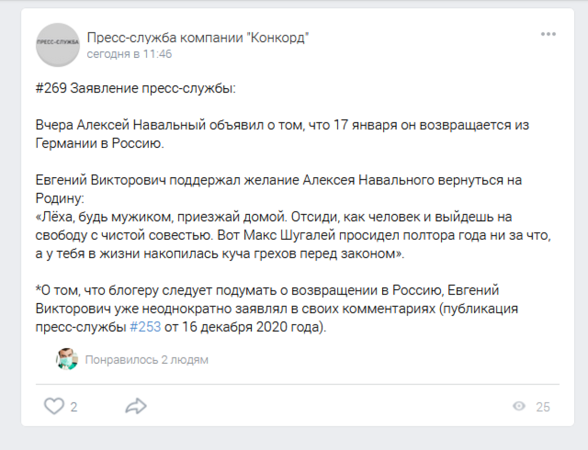 Источник: "ВКонтакте" / Пресс-служба компании "Конкорд"