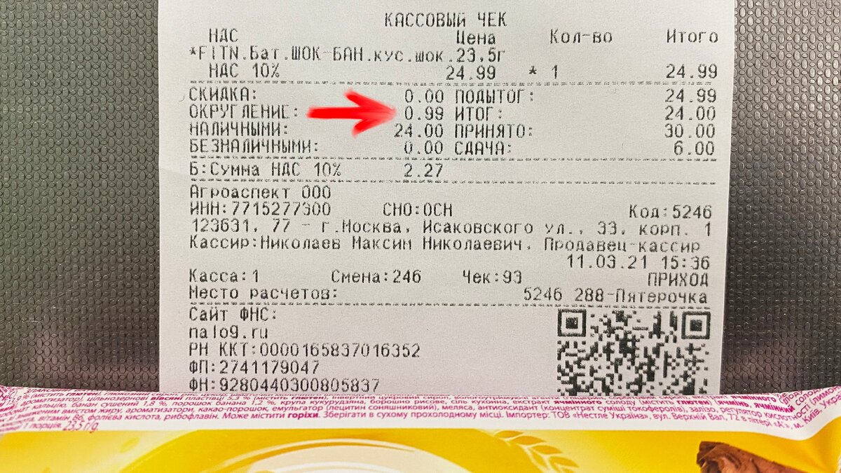 Сети обещали округлять копейки в нашу пользу, но тогда зачем продолжают  писать их на ценниках? | Тихон Смирнов | Дзен