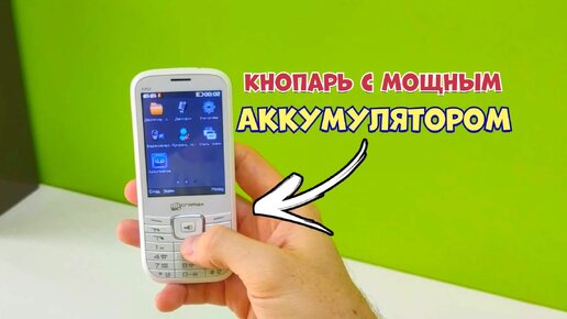 Телефон Micromax X352 с мощным аккумулятором