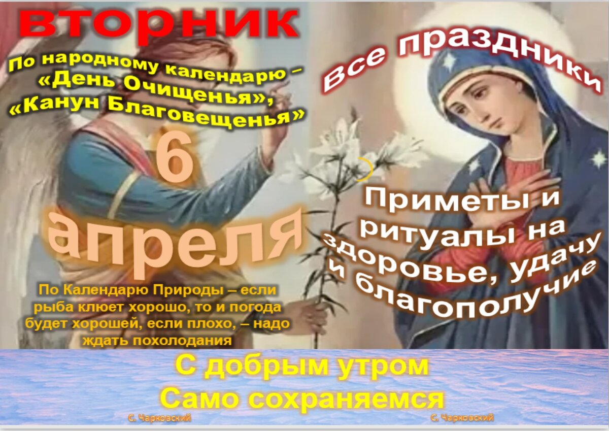 Православный праздник 6 апреля