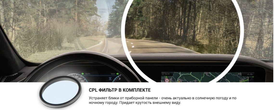 CPL-фильтр видеорегистратора