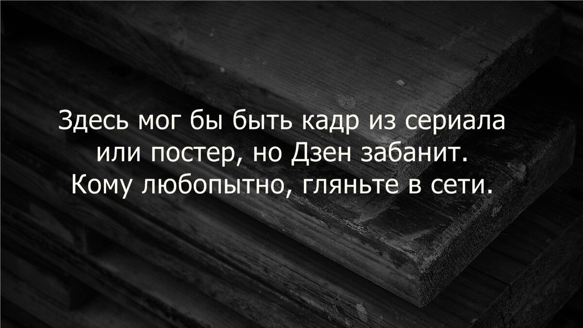 Ну, а что поделать?
