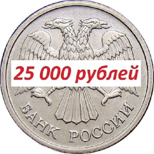Наибольший номинал рубля