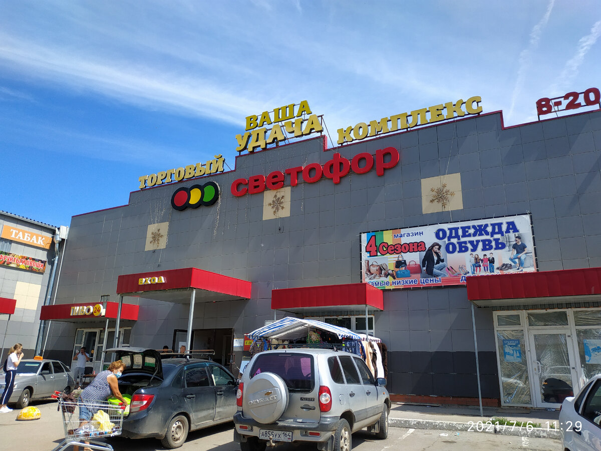 Решили зайти, несмотря на забитую стоянку и толпы покупателей.   Новинки июля 2021 в Светофоре. Новинки в Светофоре июль 2021. Магазин Светофор каталог новинок июль 2021. Магазин Светофор новинки июль 2021. Светофор новинки обзор товара 07 июля 2021