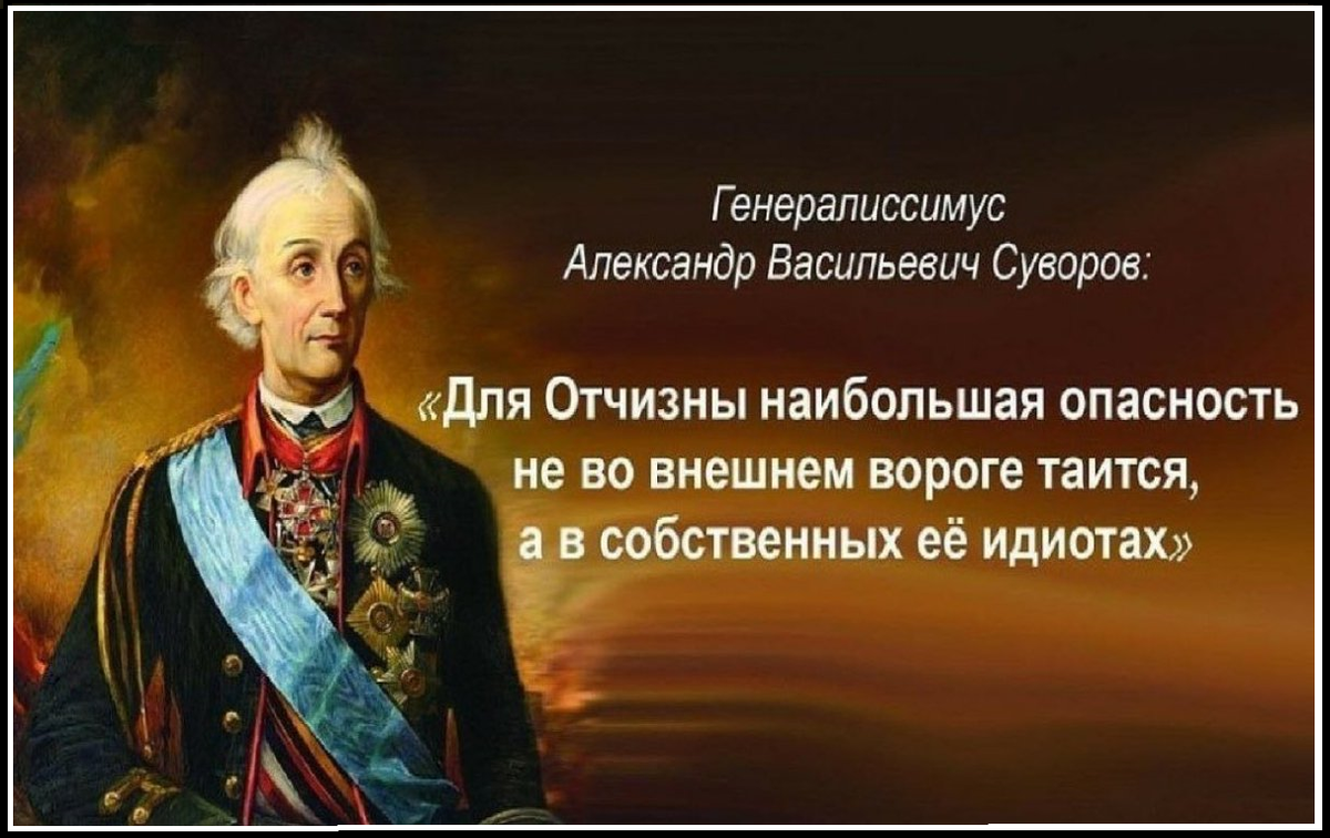 Высказывания Суворова.