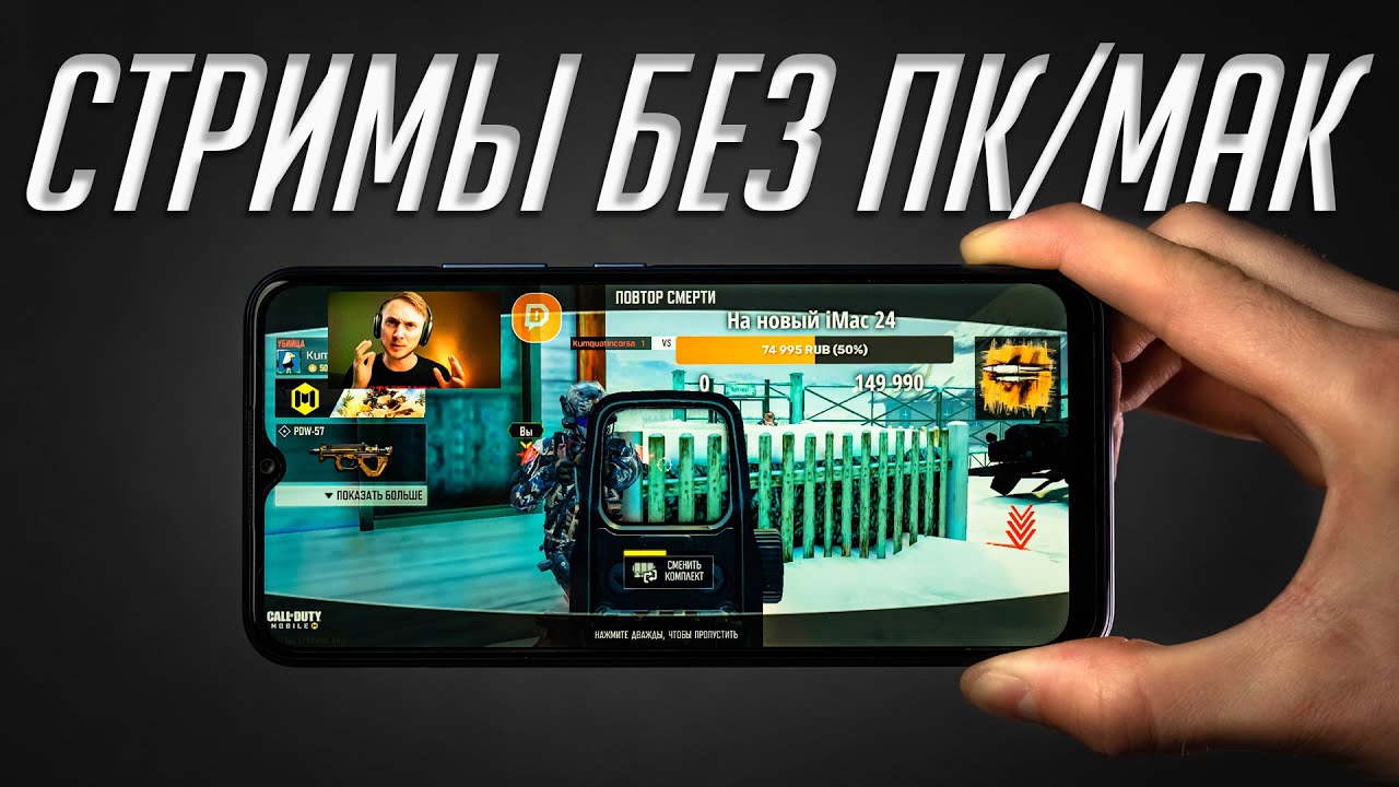 Лучшее приложение для стрима на iPhone и Android! Стримы с донатом в  DonationAlerts Studio