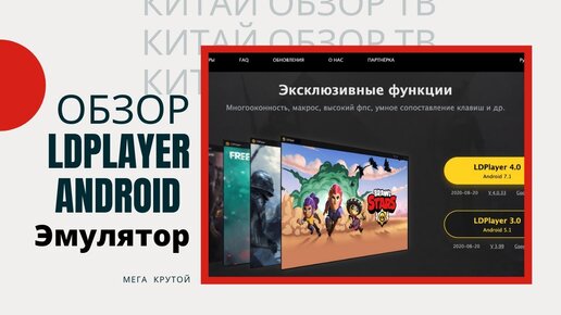 LdPlayer ОБЗОР И НАСТРОЙКА ANDROID ЭМУЛЯТОРА