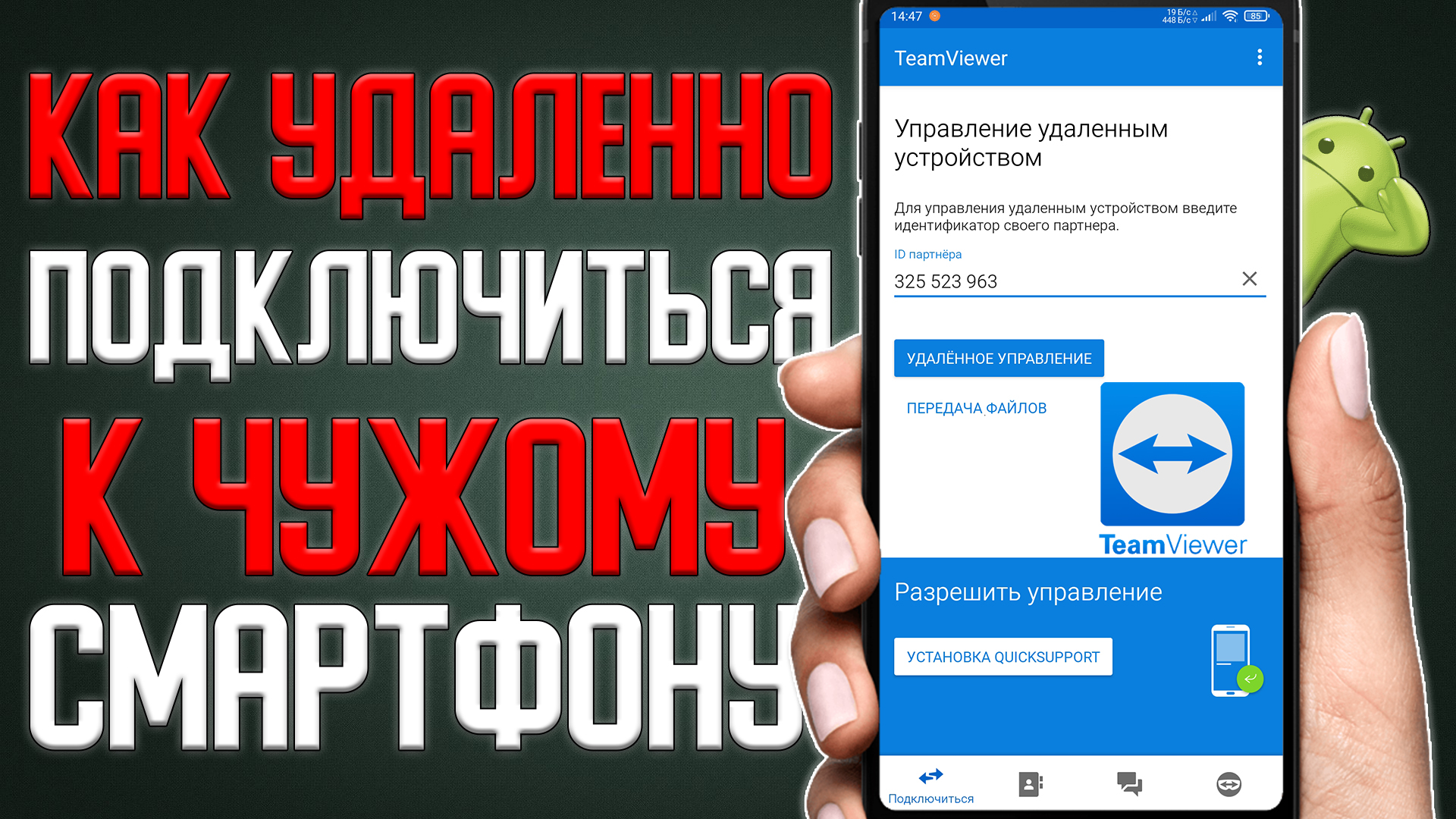 Как Удаленно подключиться к Смартфону  Как Управлять вторым Смартфоном  УДАЛЕННО | Android Software | Дзен