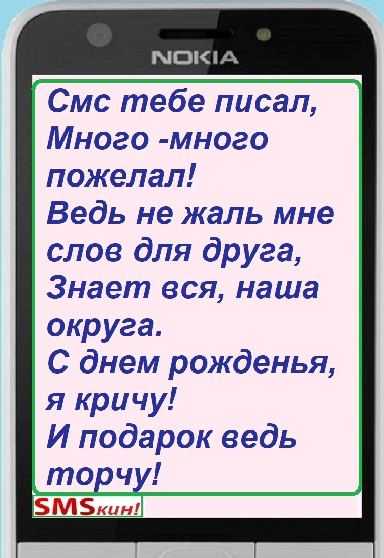 SMS поздравления