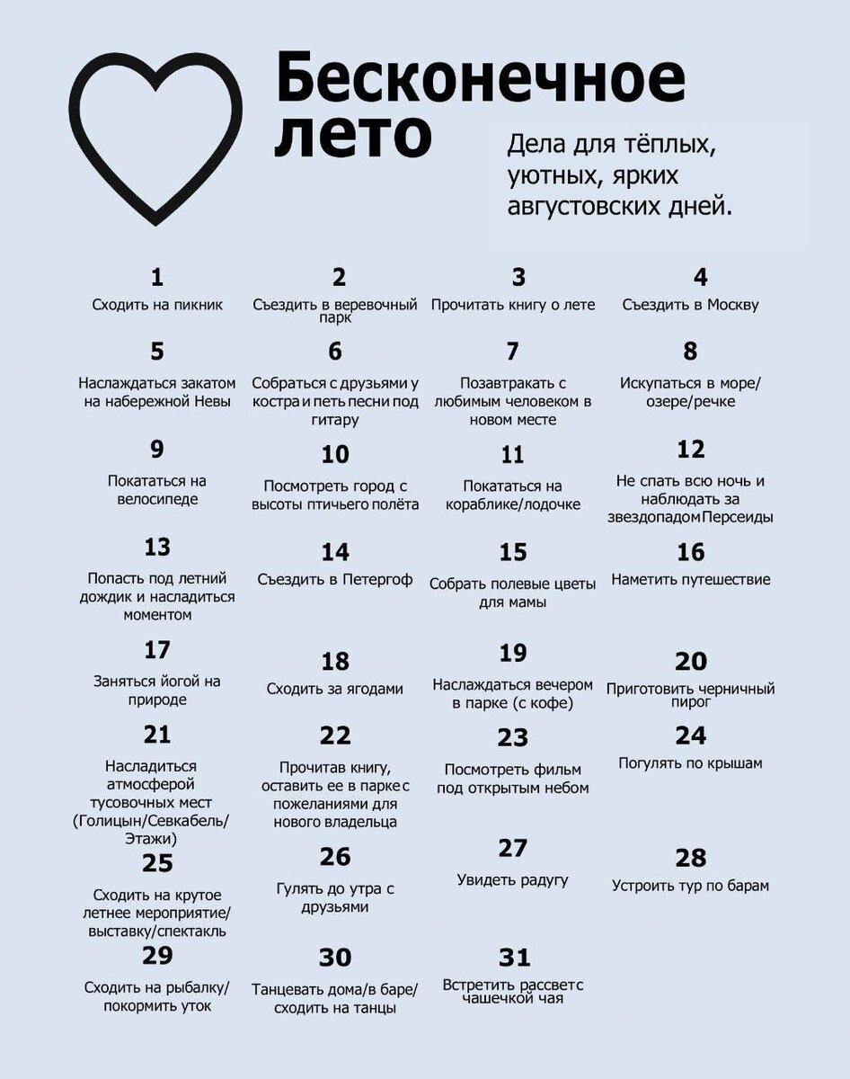 Планы на лето с девушкой