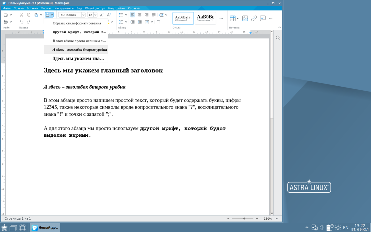 Как работает ПО из комплекта «МойОфис Стандартный» под ОС Astra Linux  Common Edition «Релиз Орел»? Разбирались наши эксперты! | IT-World: Мир  цифровых технологий | Дзен