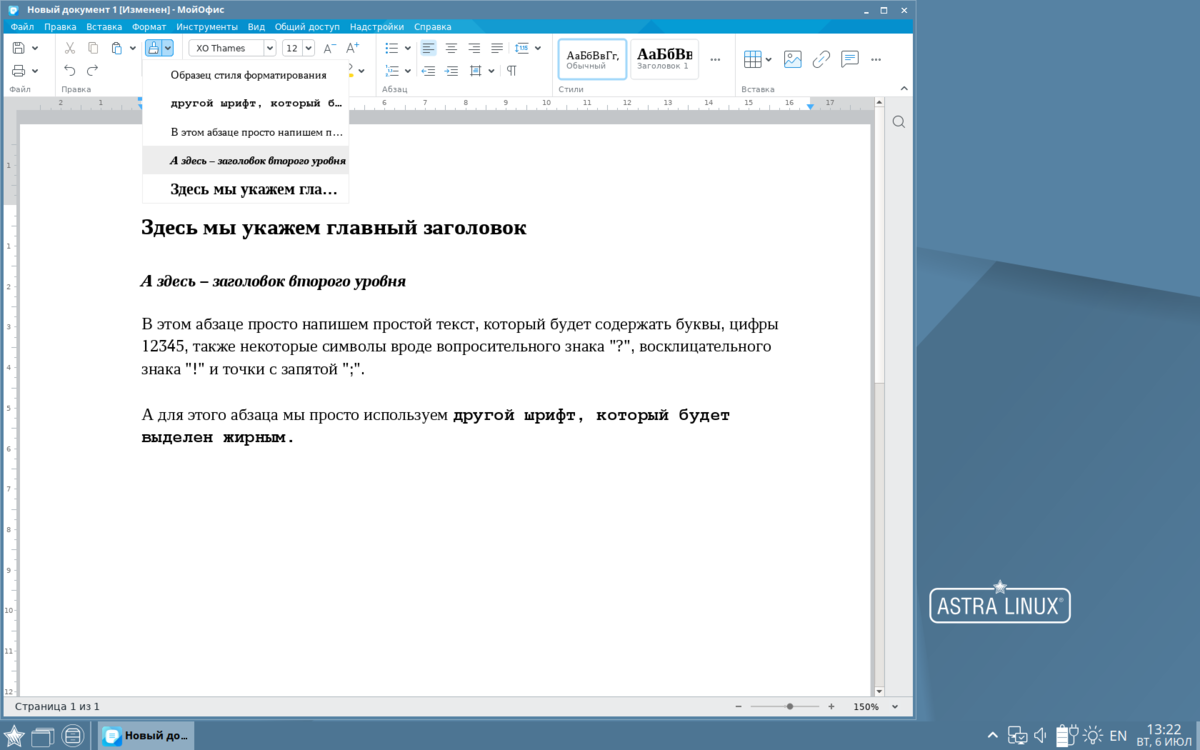 Мой Офис Текст