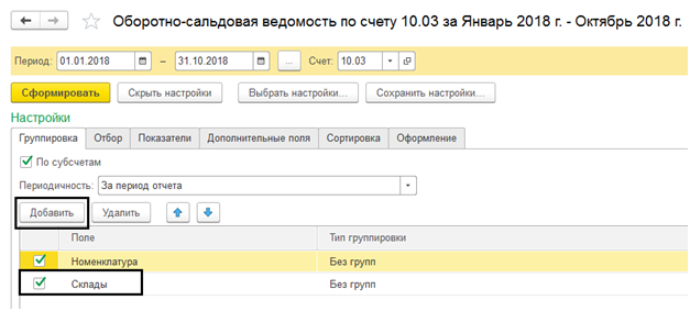 Осв 10 счета. Субконто 10 счета. Счет субконто это. 1с 10 счет субконто.