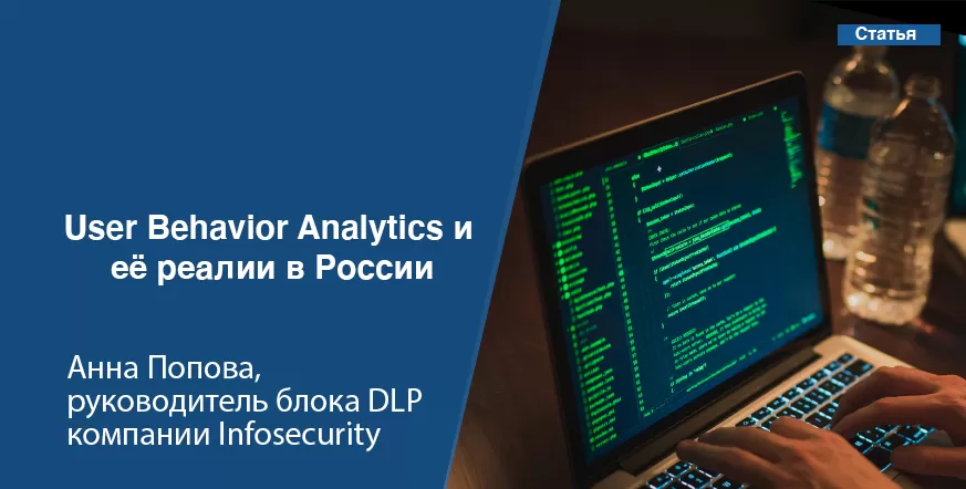 Аналитика иб. Стажер по информационной безопасности. Dozor user Behavior Analytics.