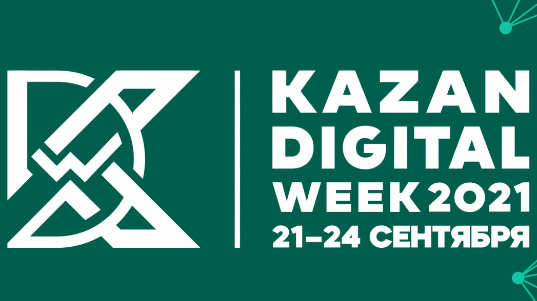 Kazan Digital week 2021. Казань диджитал Вик 2022. Kazan Digital week логотип.