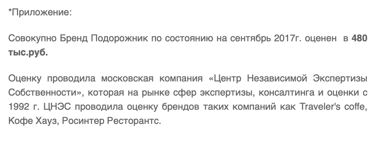 Источник: https://подорожник-инвестиции.рф/ru/principialnaya-koncepciya-predlozheniya-investoru.html