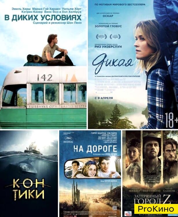 🗺  ТОП 5 Фильмов о путешествиях, основанные на реальных событиях!