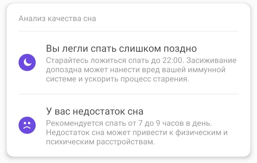 Анализ качества сна от приложения МiFit. Сон мой. Приложение моё. Снимок экрана мой. 