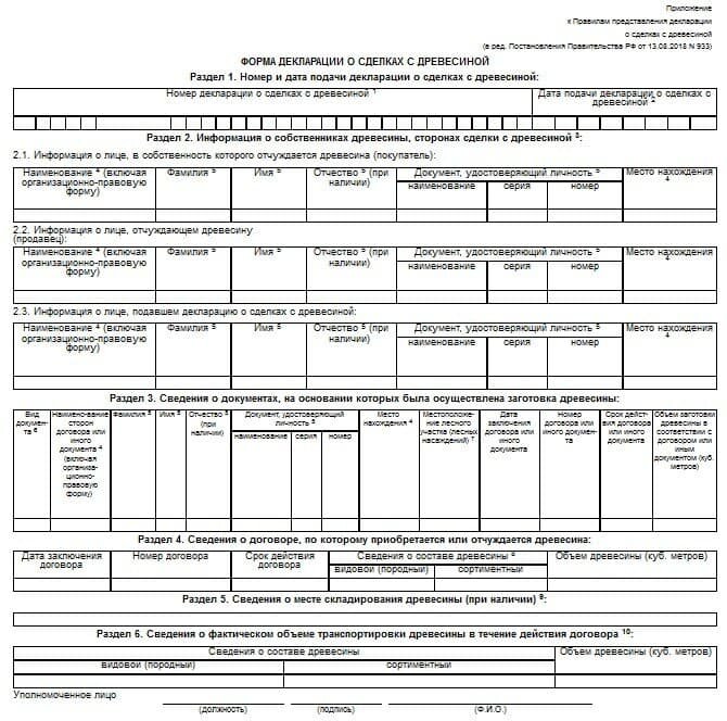 Декларация древесины. Декларация по ЕГАИС форма по древесине. Декларация о сделках с древесиной пример заполнения. Декларация по сделке с древесиной форма. Декларация о сделках с древесиной ЕГАИС.