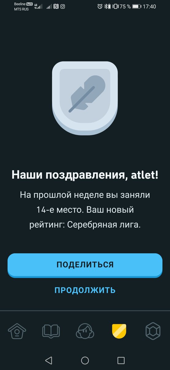 Источник:приложение Duolingo 