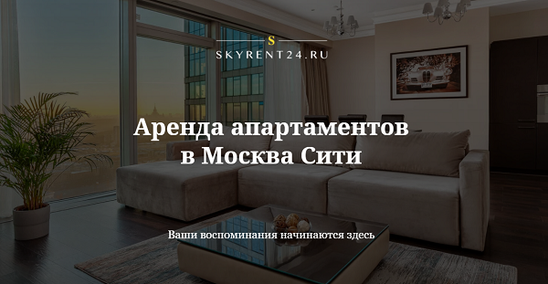 апартаменты москва сити посуточно