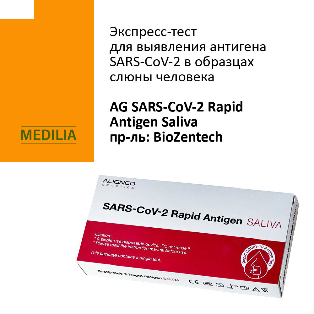 1) пр-ль: BioZentech, Корея.  Набор реагентов для иммунохроматографического выявления антигена SARS-CoV-2 в образцах слюны человека (AG SARS-CoV-2 Rapid Antigen Saliva).
Является быстрой альтернативой ПЦР, не требующий лабораторного оборудования и специальных условий проведения. Первая тест-система, предназначенная для самотестирования без участия медицинских работников.
Подходит для тех предприятий, где отсутствует медицинский работник.
