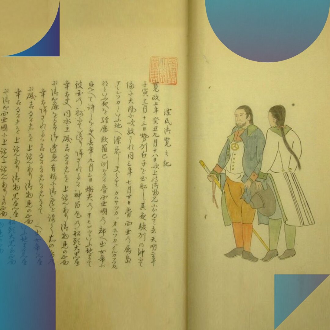 «Краткое изложение услышанного в северных краях», - первое в Японии научное произведение о России, написанное со слов Дайкокуя Кодаю по приказу сёгуна. Более 100 лет рукопись хранилась в архиве и была опубликована только в 1937 году.