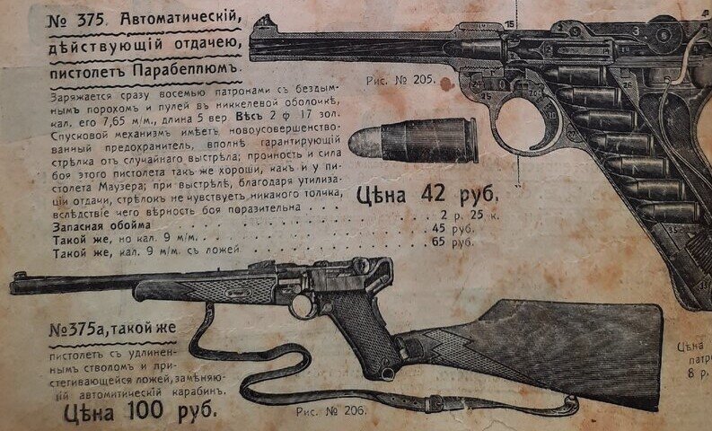Иллюстрация из каталога купца Биткова (Москва, 1910).