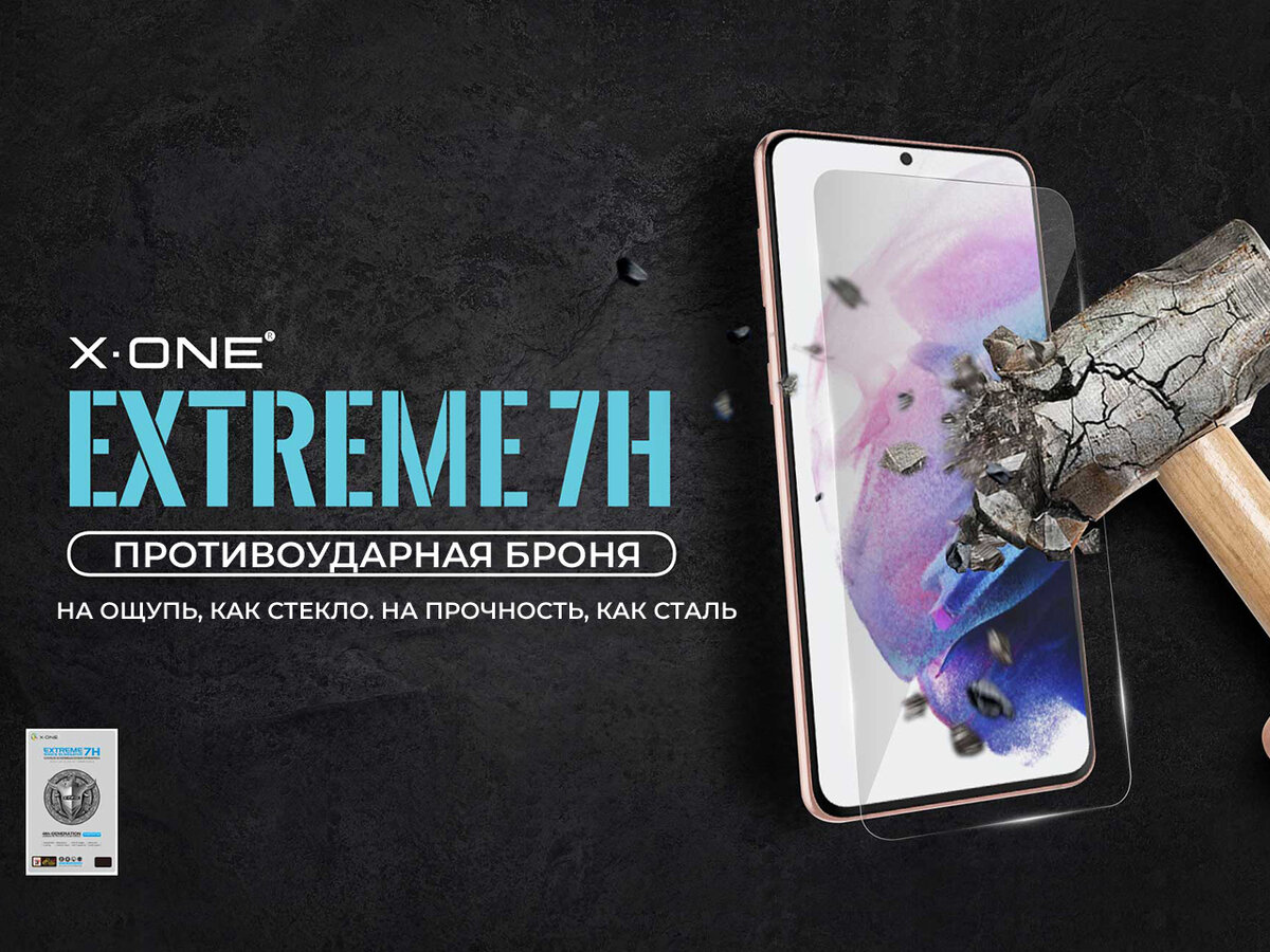 Какая пленка лучше для смартфона — гидрогелевая или полиуретановая? | X-ONE  защита экрана №1 в Мире | Дзен