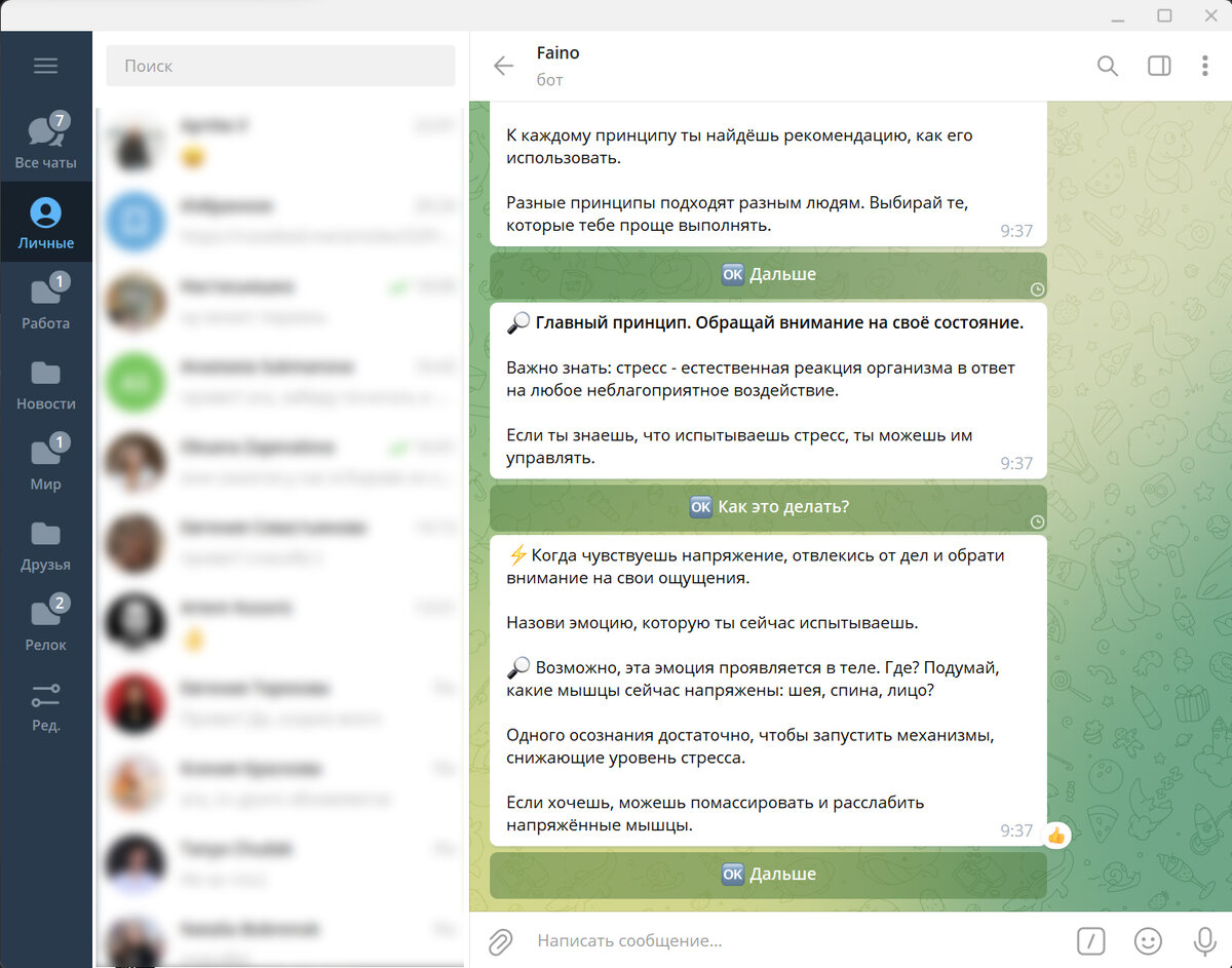 Чат помощи в телеграмм. Чат-боты психологической помощи.. Чат психологической помощи. Faino чат-бот. Психотерапевты чат-боты.