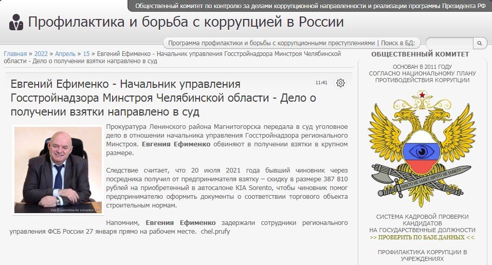 #corrypcii_net 
🇷🇺 *Система кадровой проверки кандидатов на государственные должности (на причастность к коррупционным проявлениям). Вся предоставленная в базе данных информация имеет официальный характер. Система является программой профилактики коррупционных преступлений разработанной Общественным Комитетом.