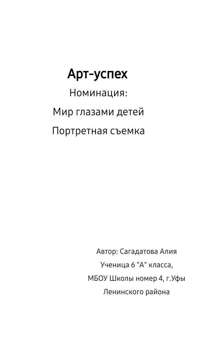 Арт-успех