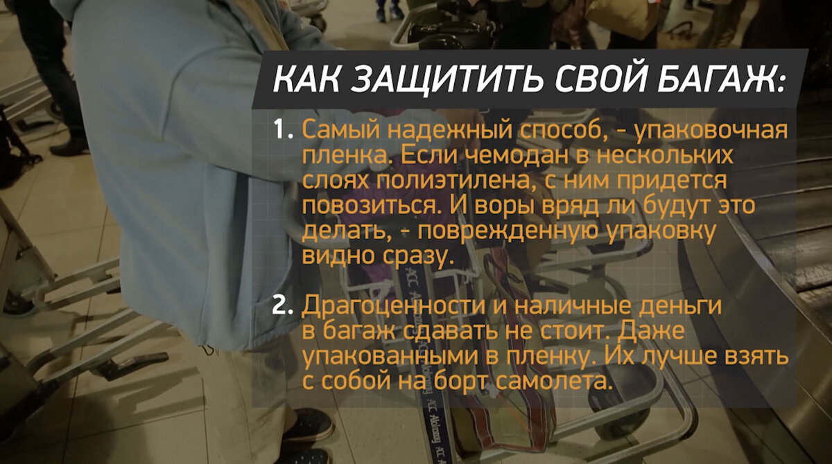 КАК УСТРОЕНА СИСТЕМА БАГАЖА В АЭРОПОРТУ? | Минтранс РЕН ТВ | Дзен