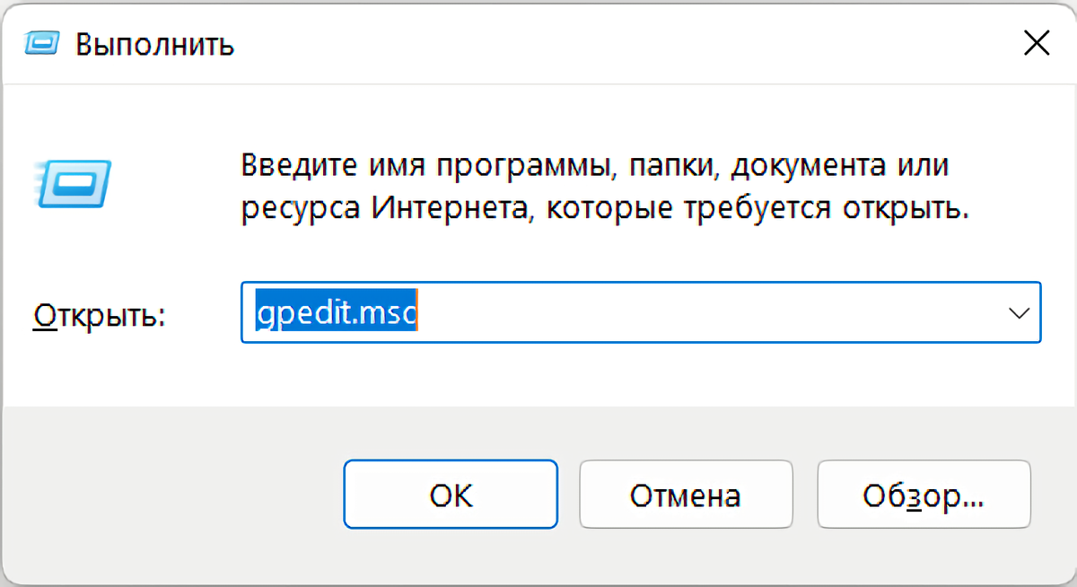 вводим gpedit.msc и жмём "ок"