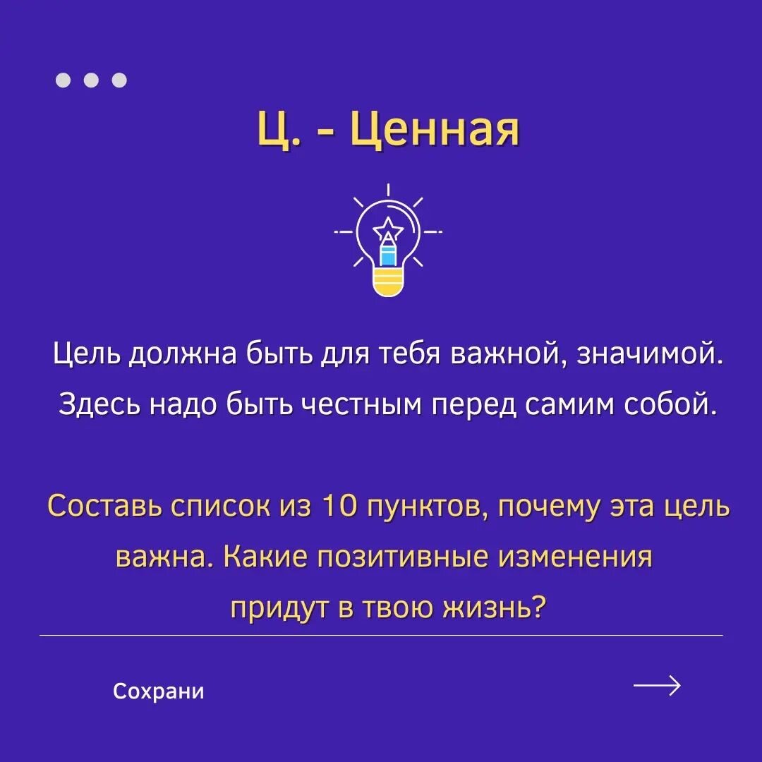 Как достичь цель? Техника 