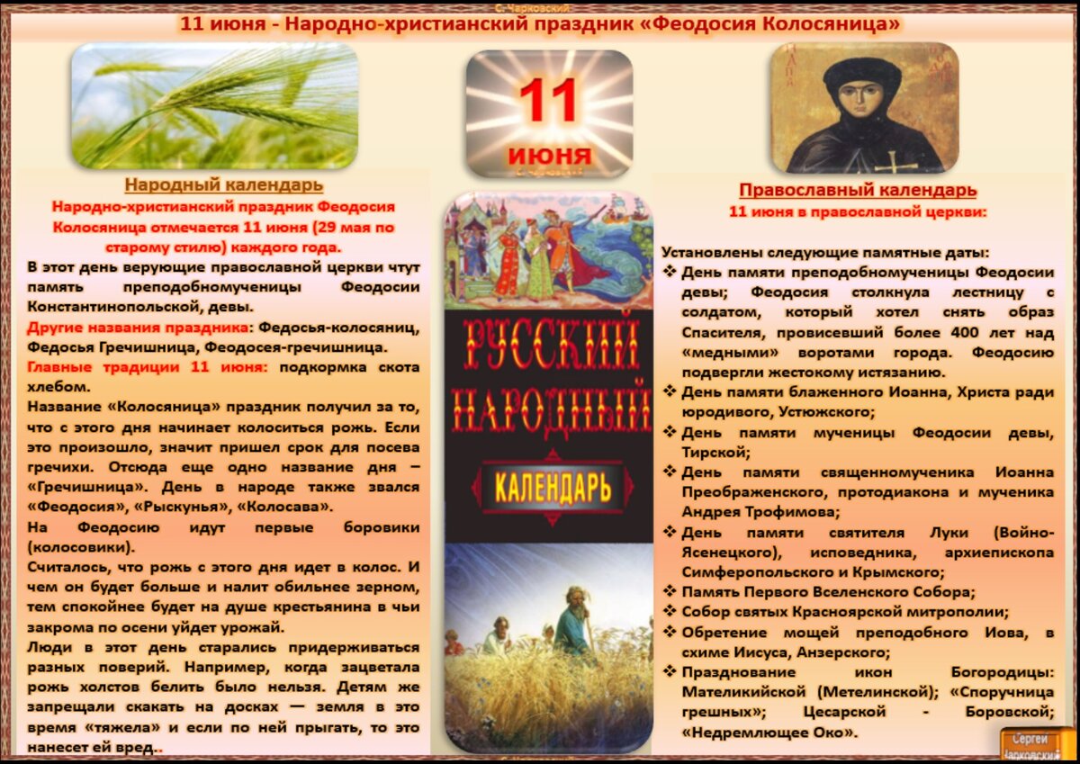 11 июня - Традиции, приметы, обычаи и ритуалы дня. Все праздники дня во  всех календаре. | Сергей Чарковский Все праздники | Дзен