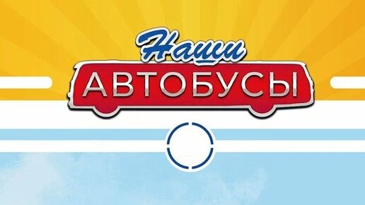 В новом выпуске журнала «Наши автобусы» ожидается долгожданная модель троллейбуса в 43-м масштабе