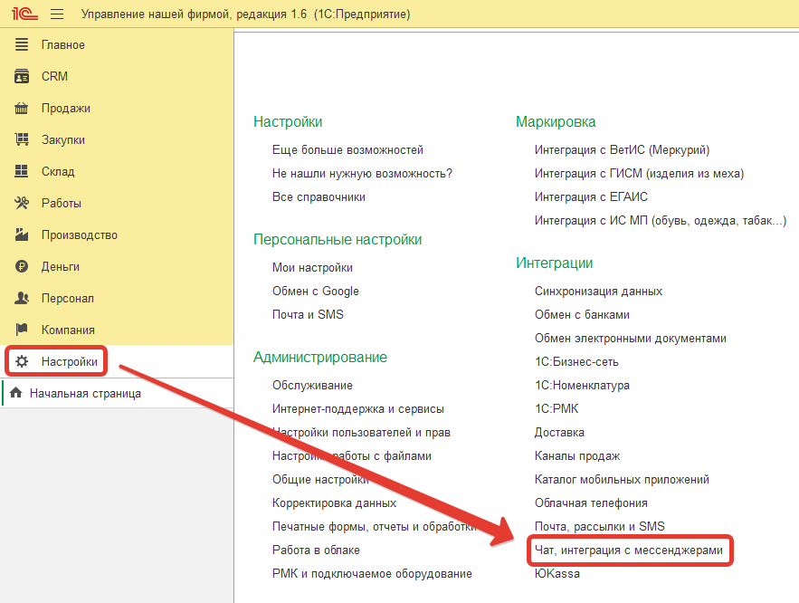 Настройка системы взаимодействия