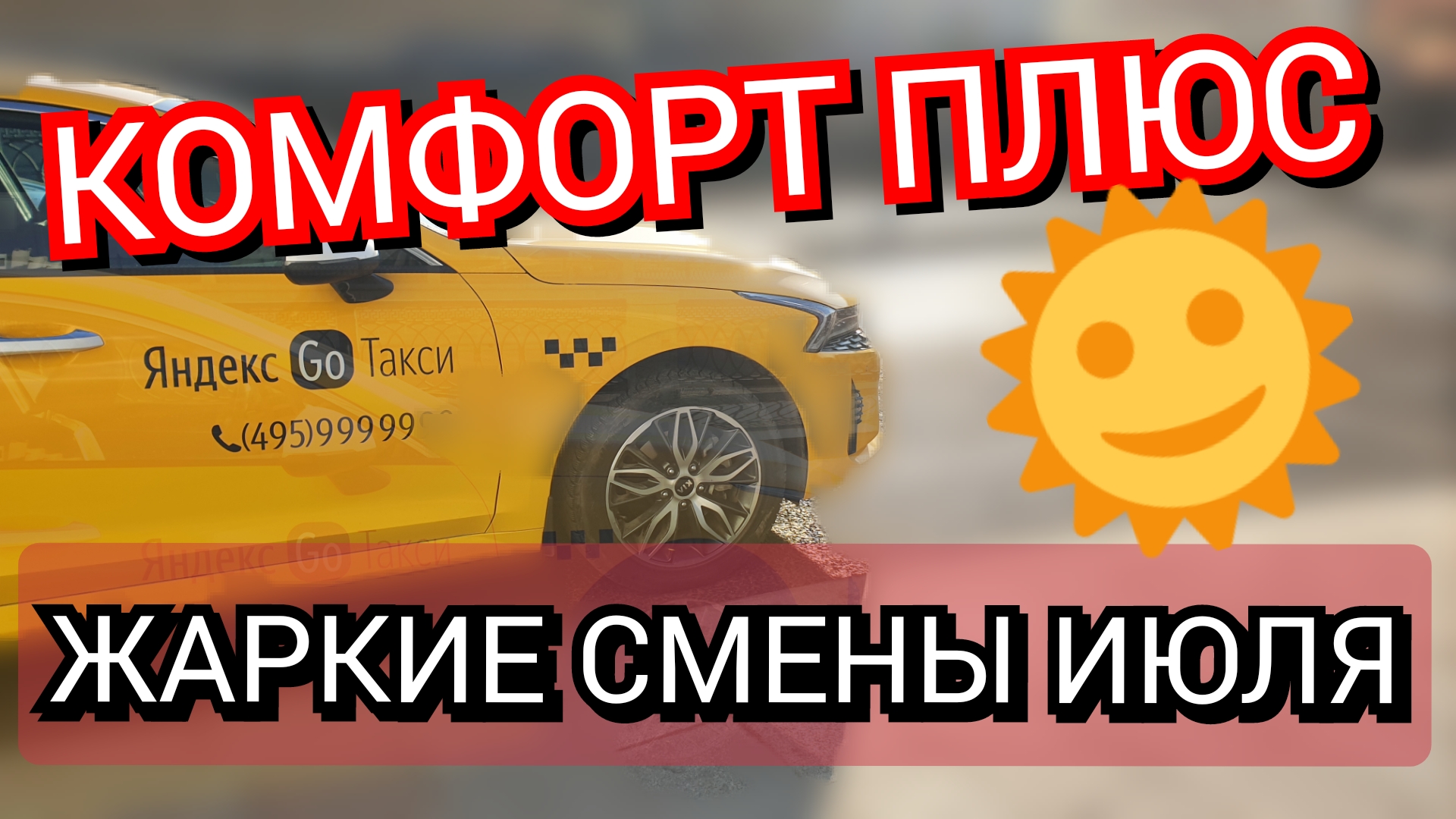 такси вакансии комфорт плюс