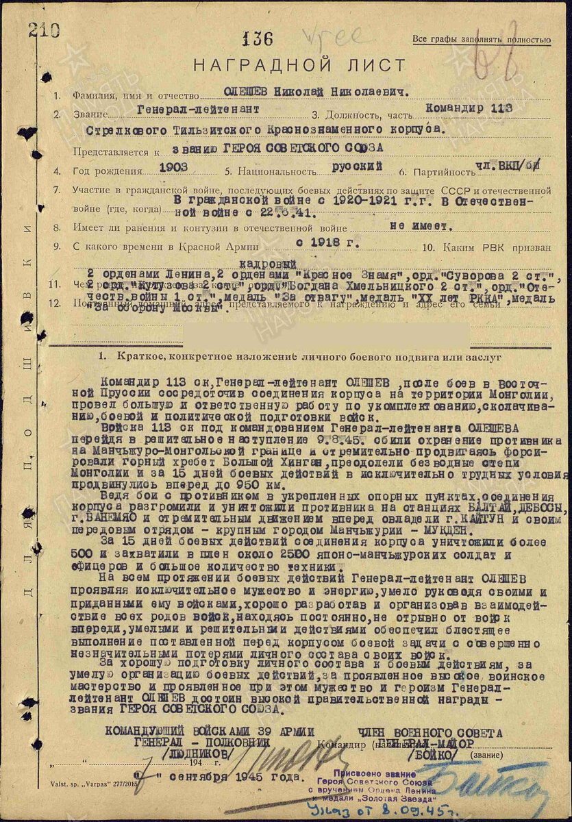 Наградной лист на представление к званию Героя Советского Союза.