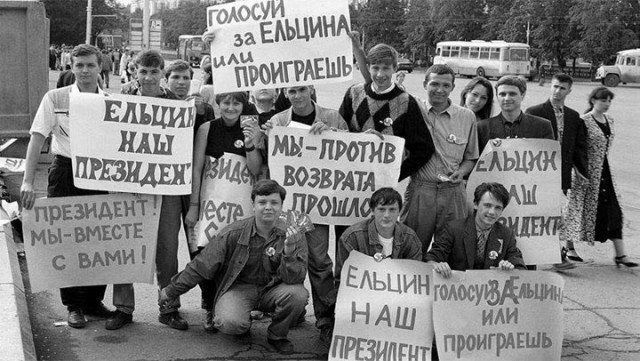 Сторонники Ельцина