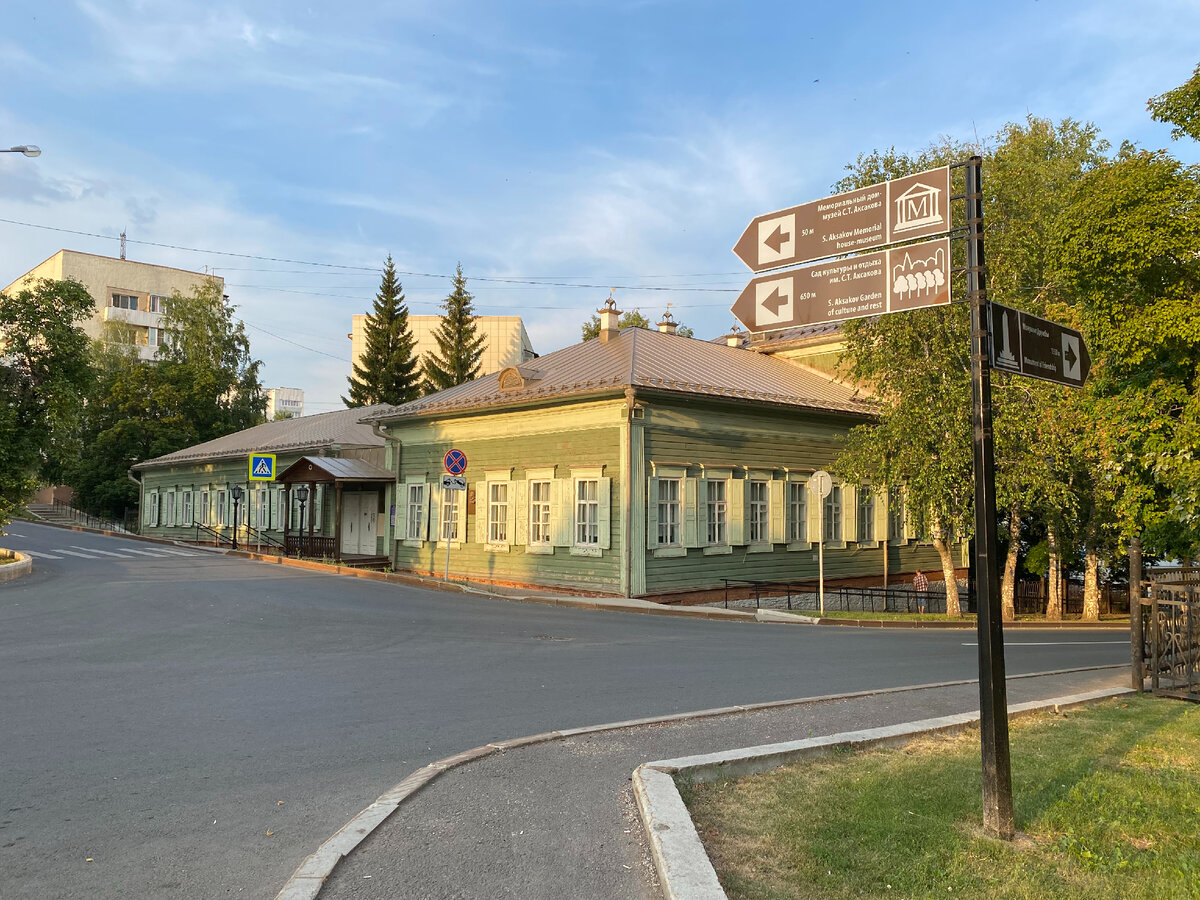 Дом-музей Сергея Тимофеевича Аксакова в Уфе.