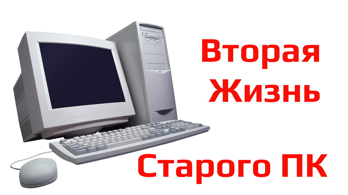 Апгрейд ПК: как улучшить слабый компьютер? | Рейтинги железа | Дзен