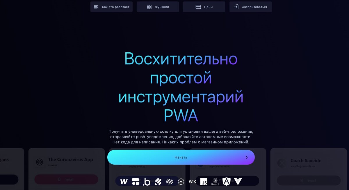 Сервис для создания PWA