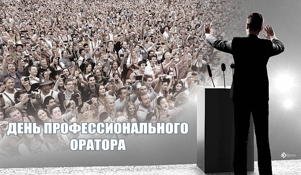 День профессионального оратора. Иллюстрация: «Курьер.Среда»