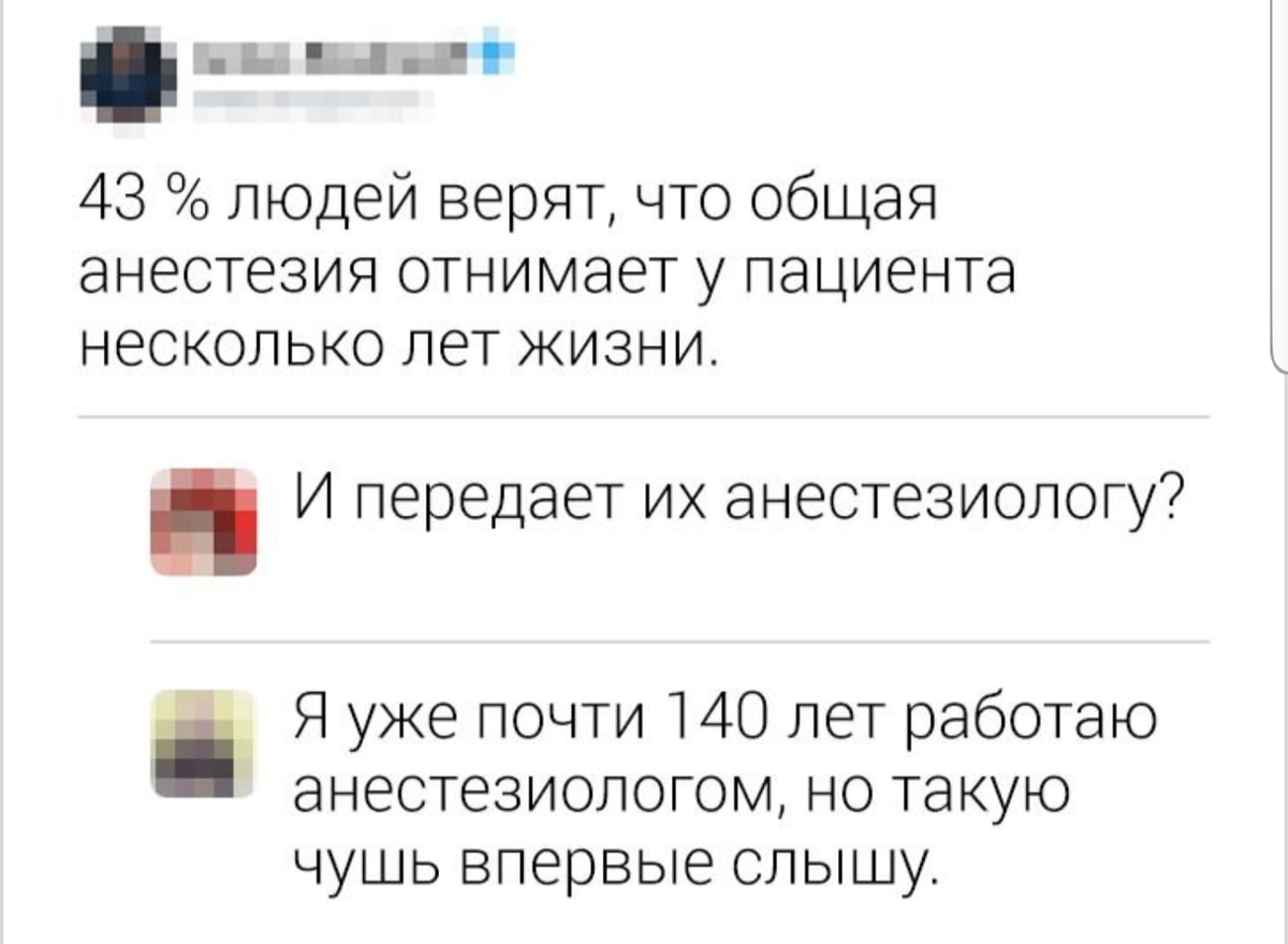 Наркоз забирает годы жизни. Анестезия отнимает несколько лет жизни. Наркоз забирает 5 лет жизни это правда. Общий наркоз отнимает 5 лет жизни. Анестезиолог забирает годы жизни.